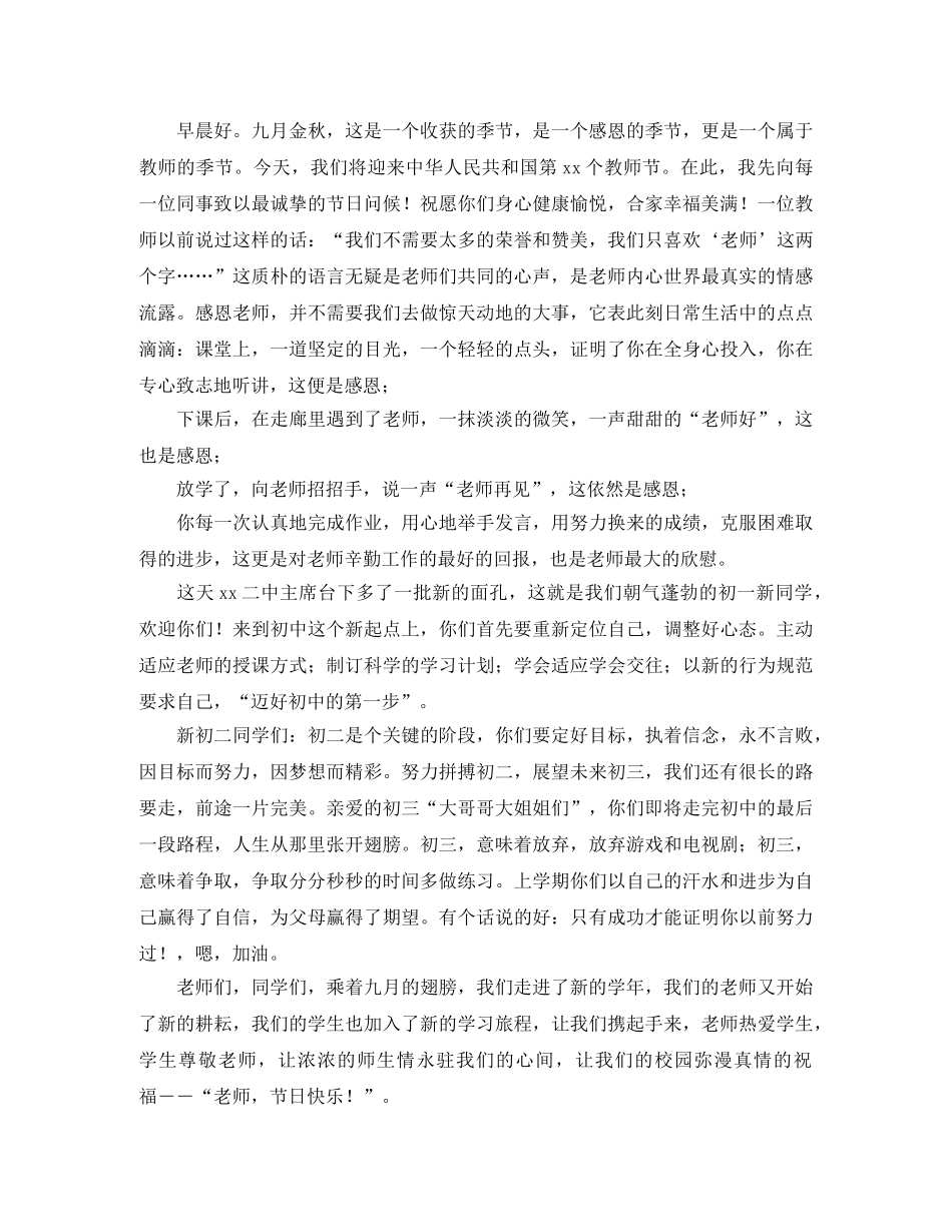 教师节学生代表发言演讲稿范文4篇 _第2页