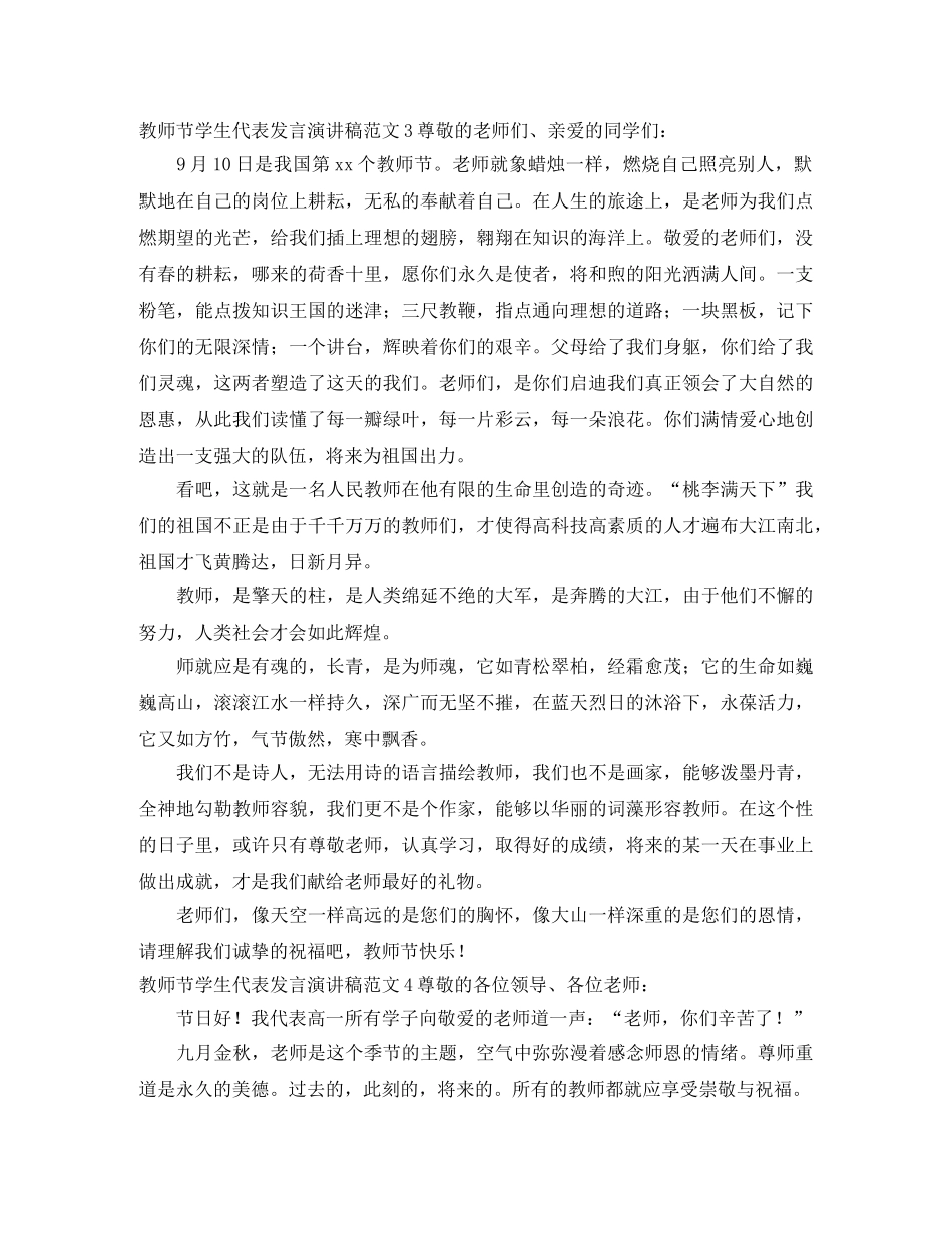 教师节学生代表发言演讲稿范文4篇 _第3页