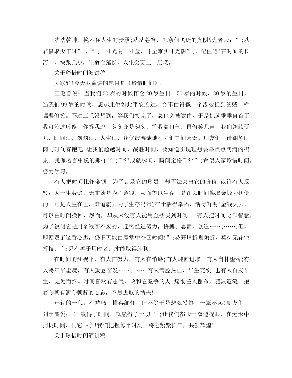 关于珍惜时间演讲稿精选范文 _第2页