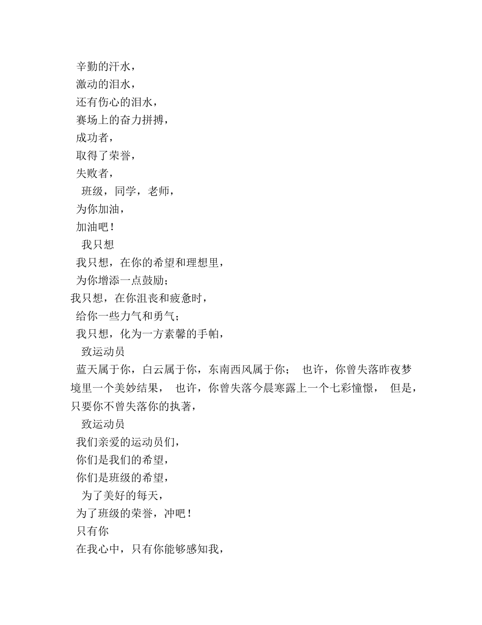 关于运动会的广播稿2 _第2页