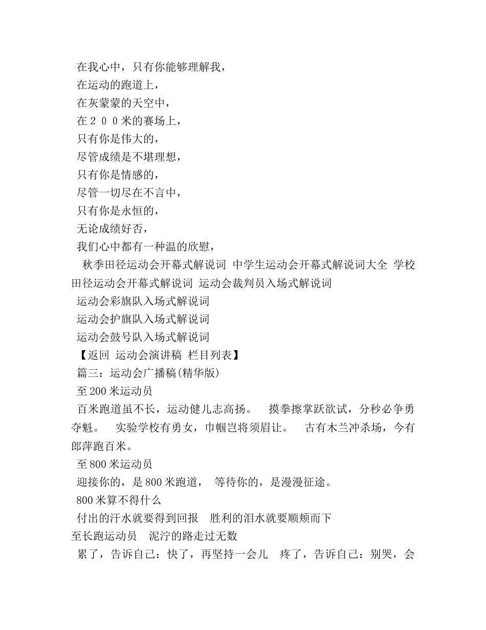 关于运动会的广播稿2 _第3页