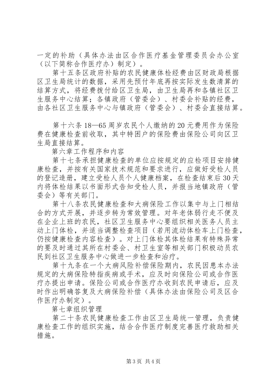 农民大病保险管理制度_第3页