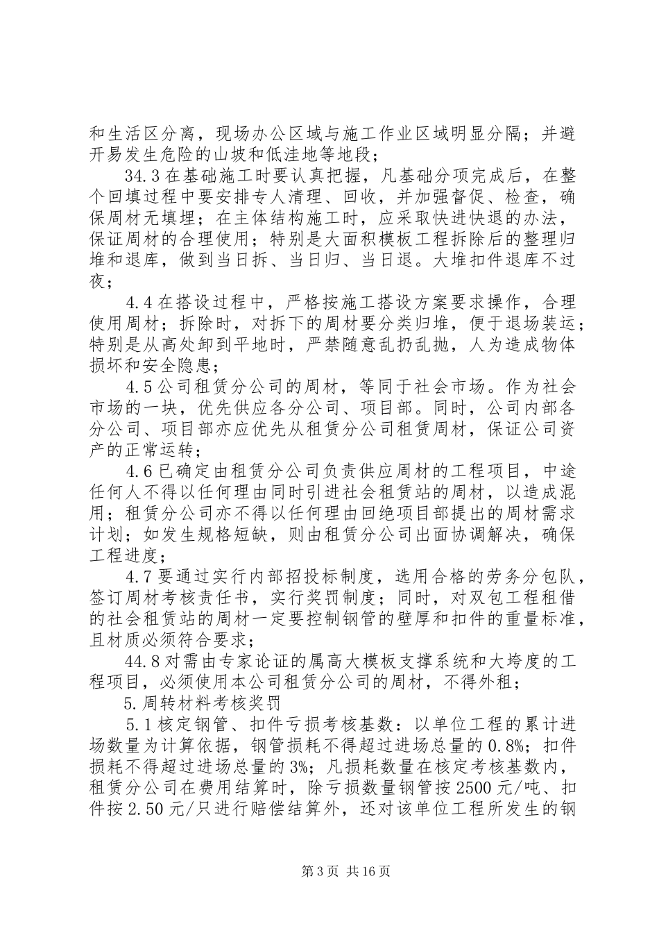 周转材料管理制度05_第3页