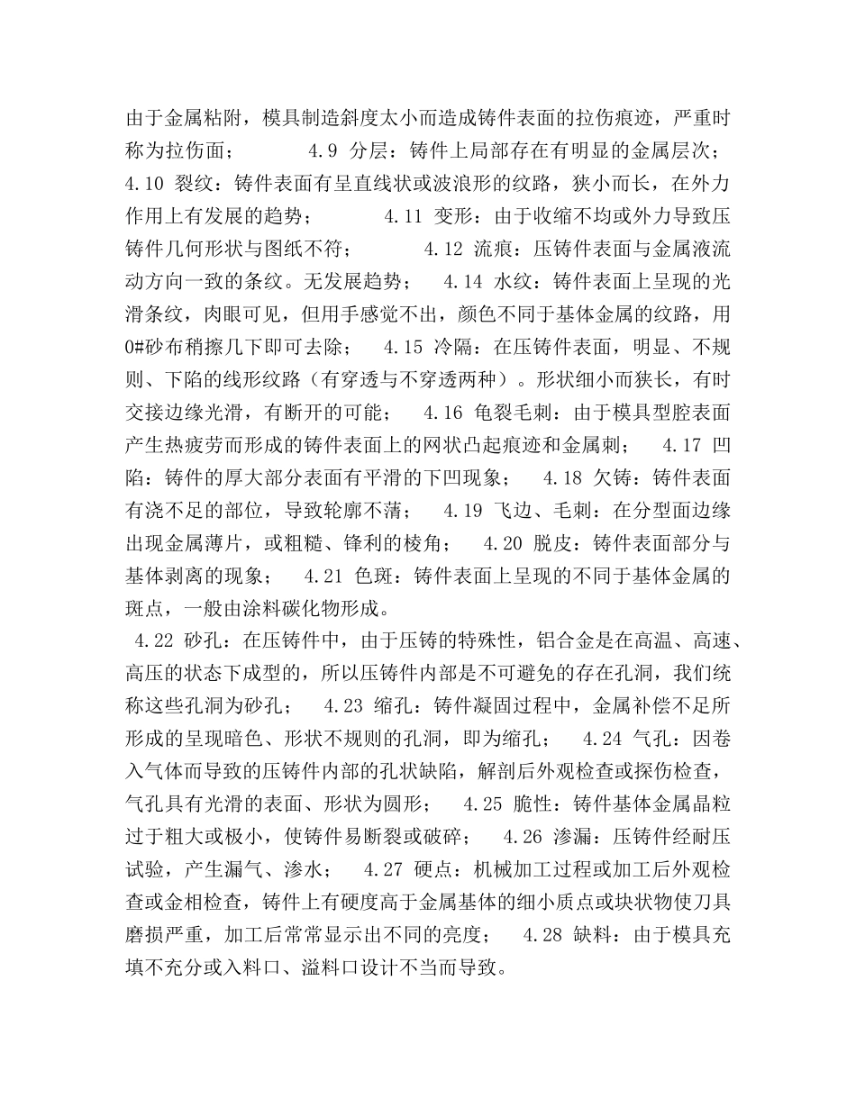 外观检验标准最新版 _第2页