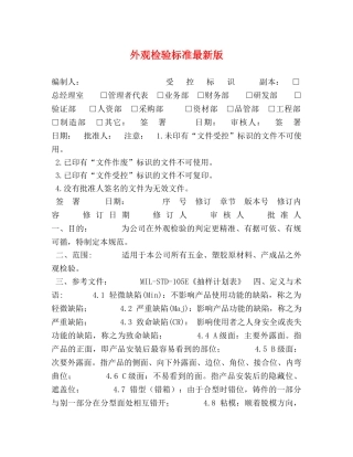 外观检验标准最新版 