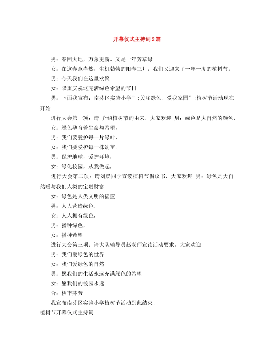 开幕仪式主持词2篇 _第1页