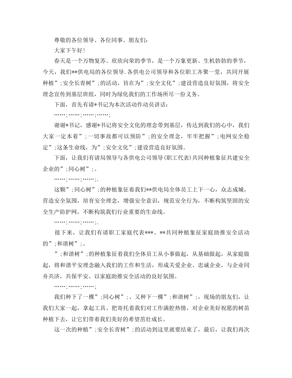 开幕仪式主持词2篇 _第2页