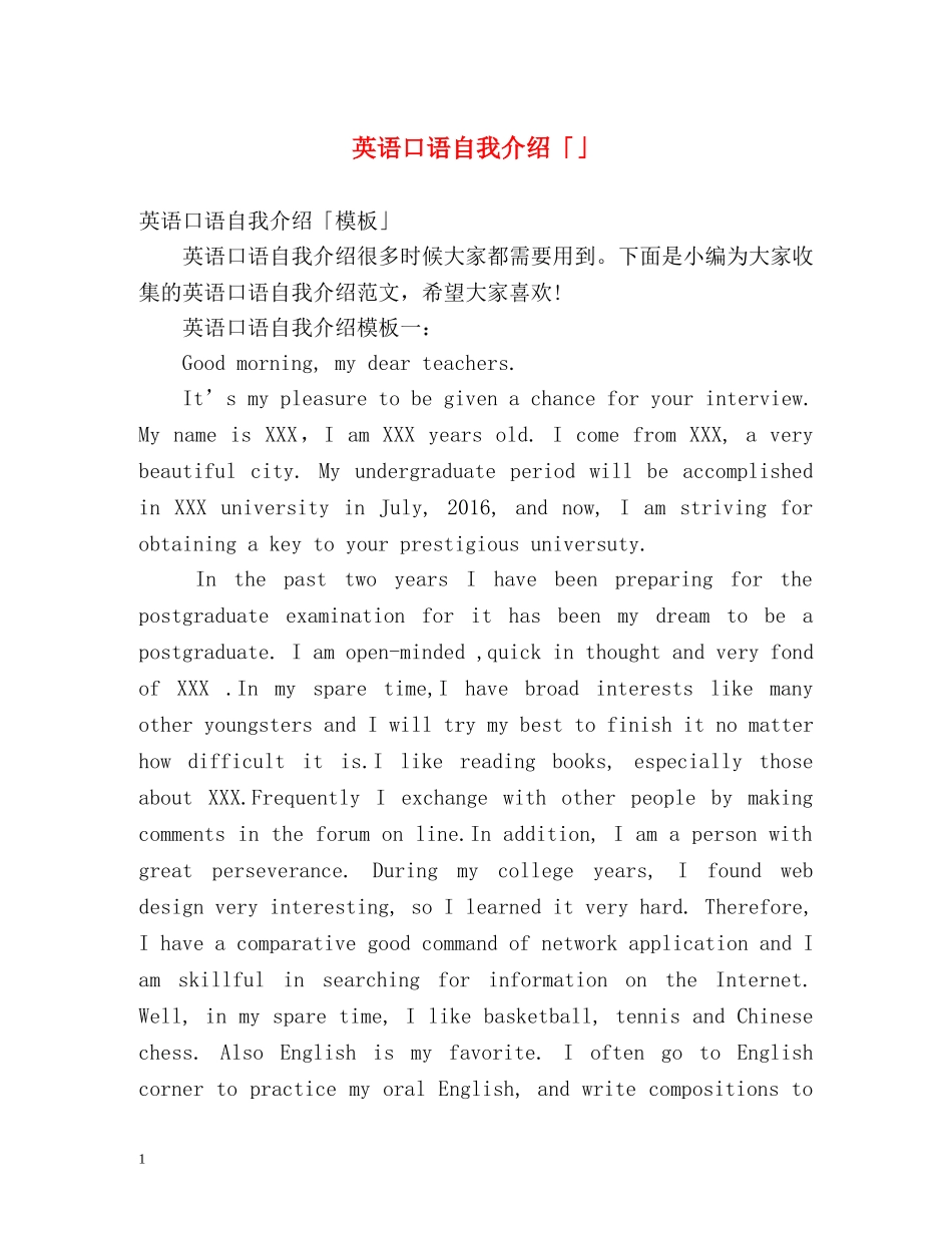 英语口语自我介绍「」2 _第1页