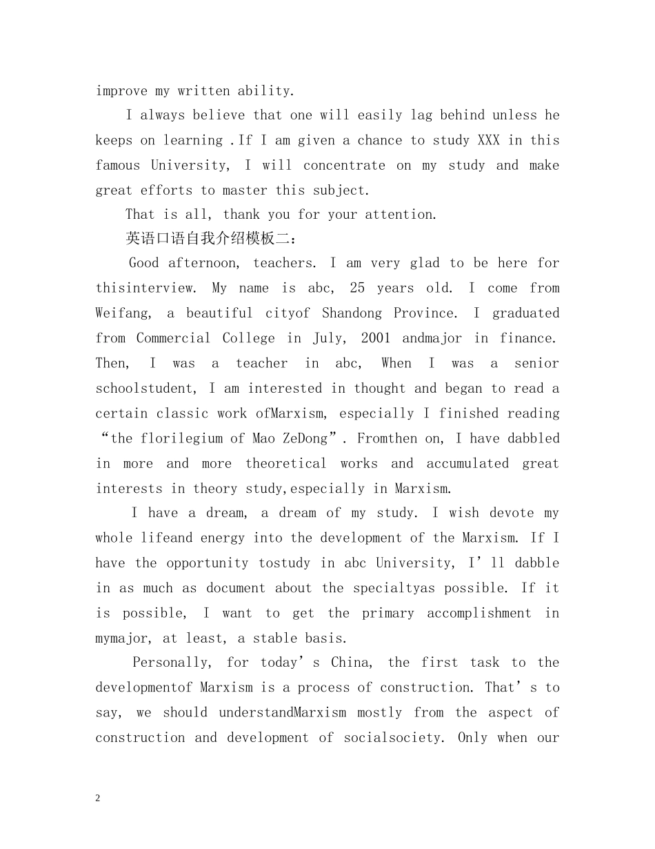英语口语自我介绍「」2 _第2页