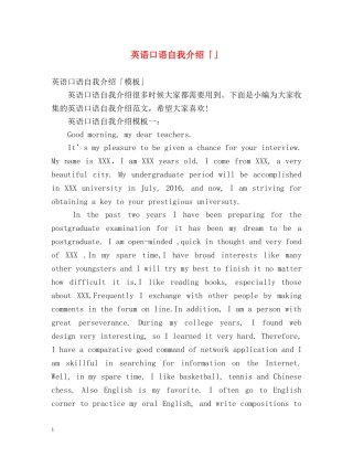 英语口语自我介绍「」2 