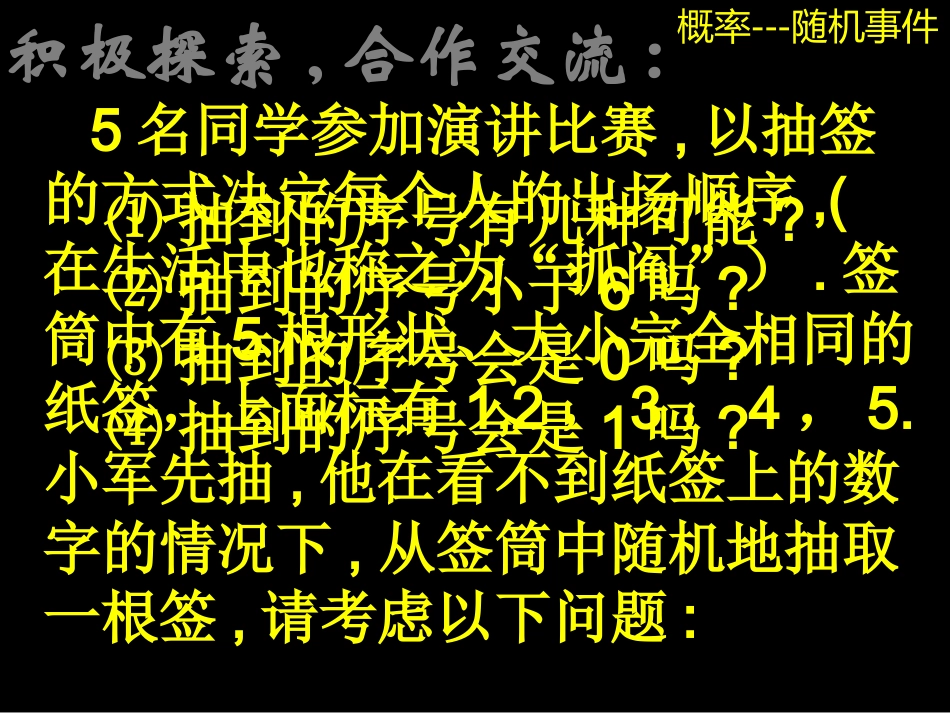 随机事件课件玉泉二中王卫杰_第3页