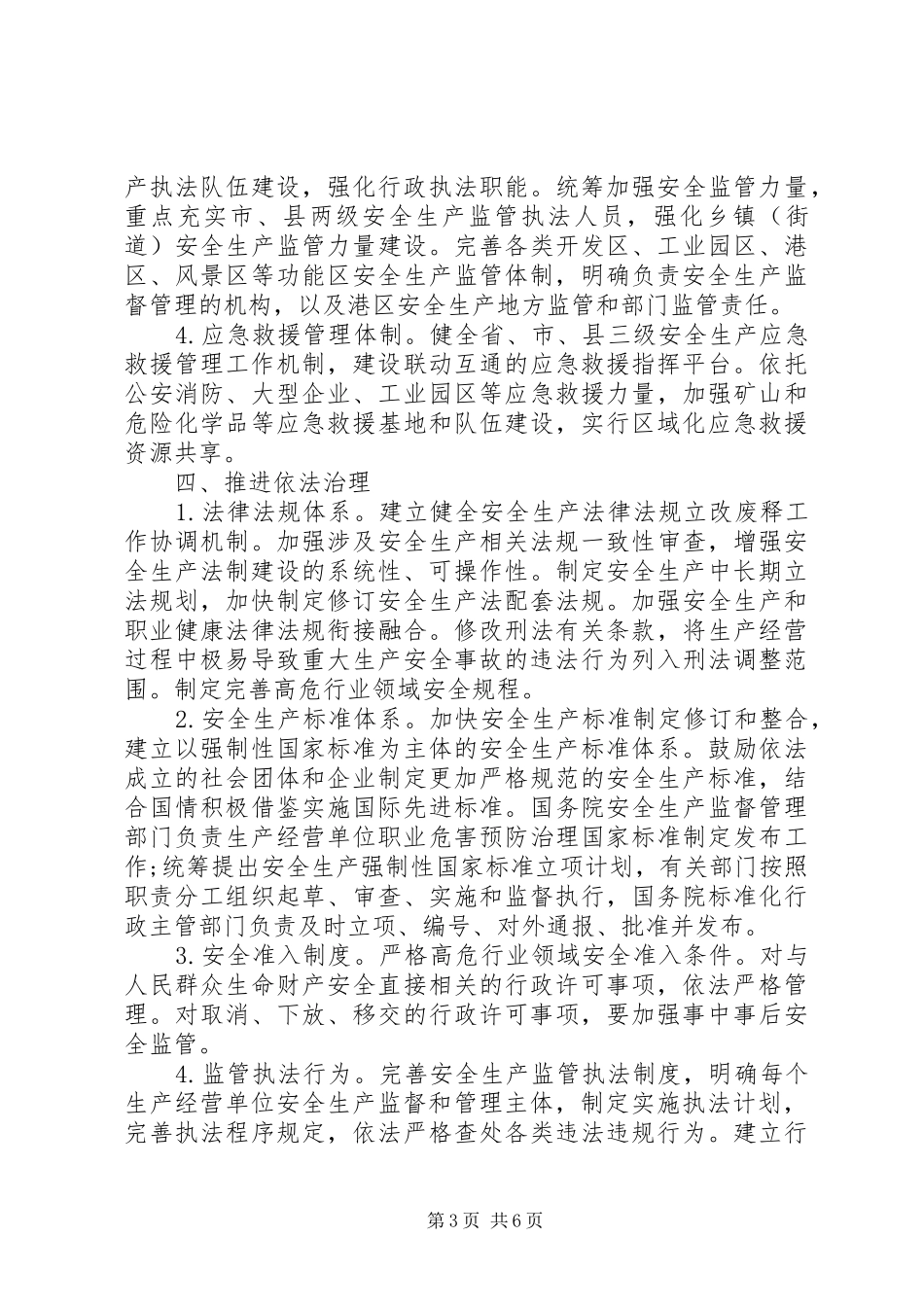 县XX年安全生产领域职责新规_第3页