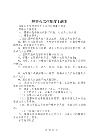 理事会工作制度1副本