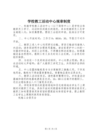 学校教工活动中心规章制度