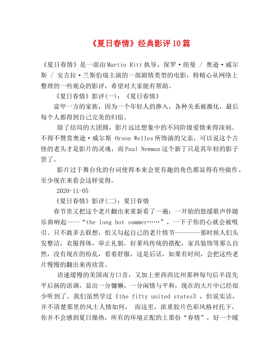 《夏日春情》经典影评10篇 _第1页