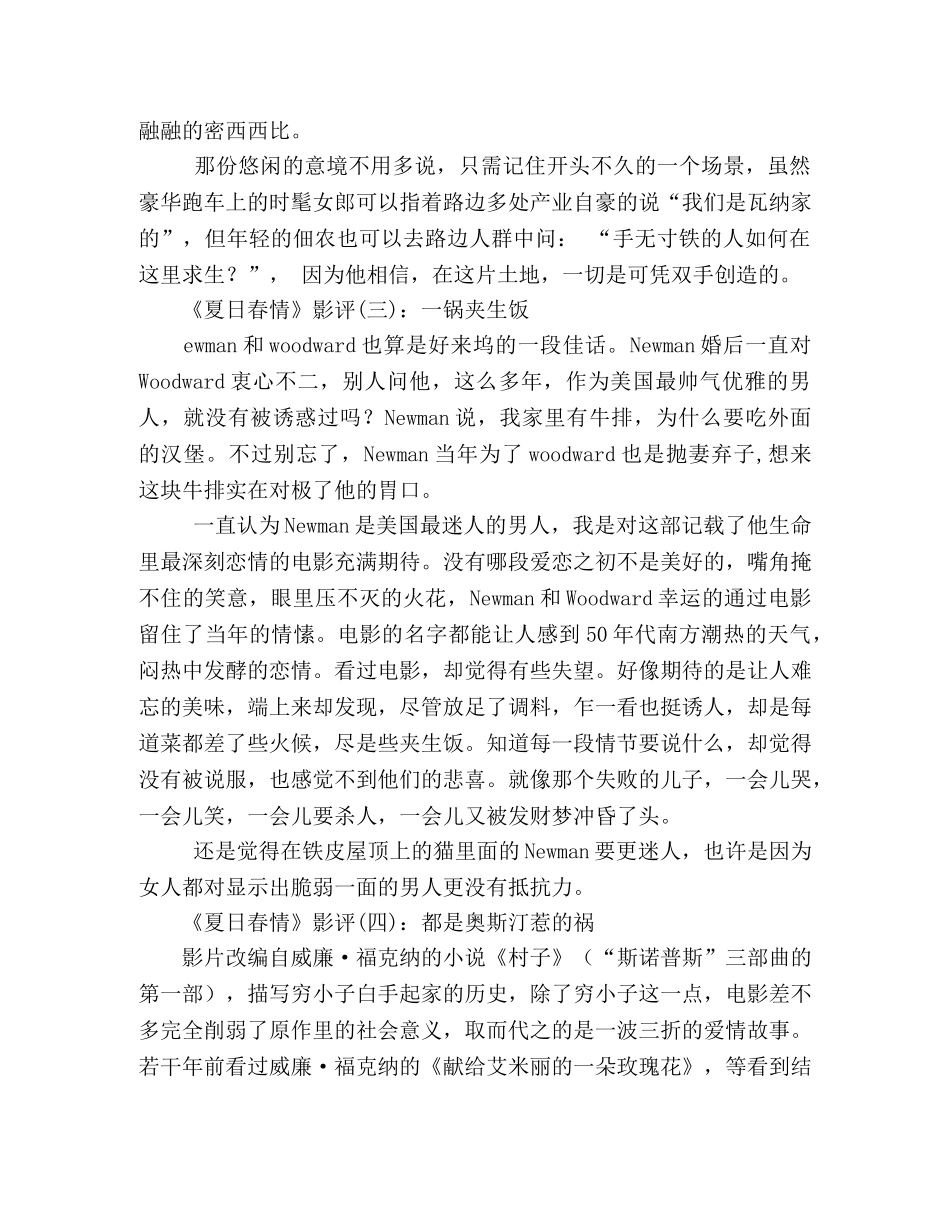 《夏日春情》经典影评10篇 _第2页