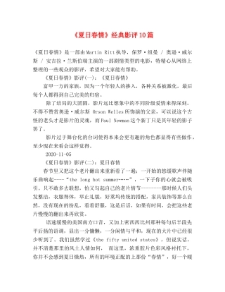《夏日春情》经典影评10篇 