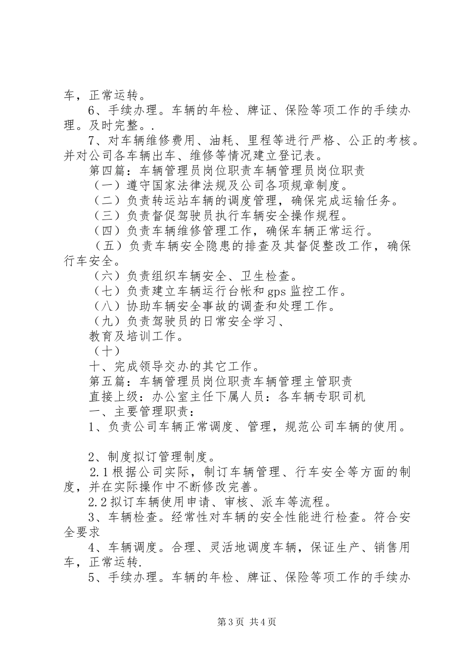 车辆管理员职责_第3页