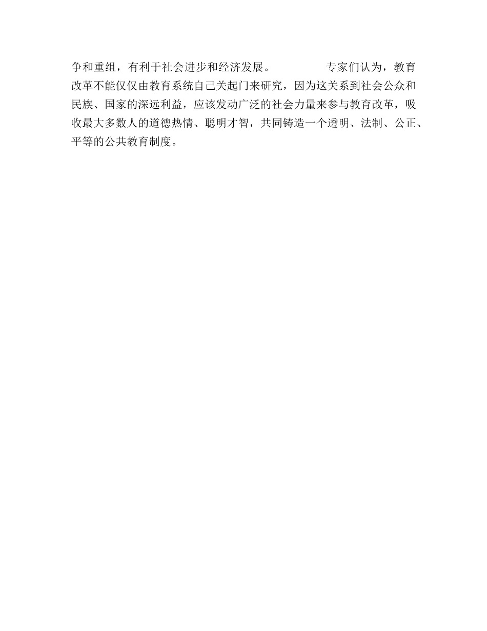 没有教育的公平就不可能有社会和谐发展2 _第2页