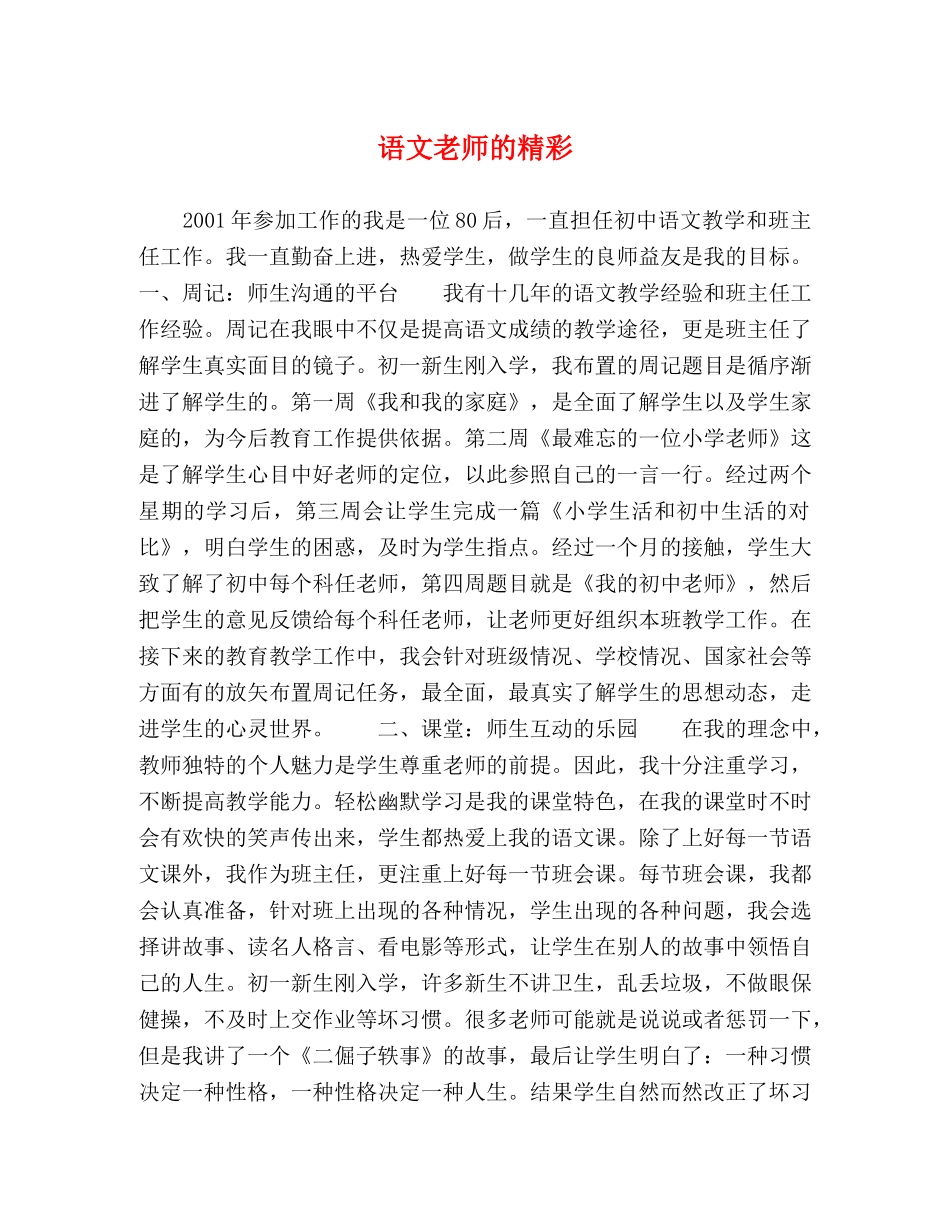 语文老师的精彩 _第1页