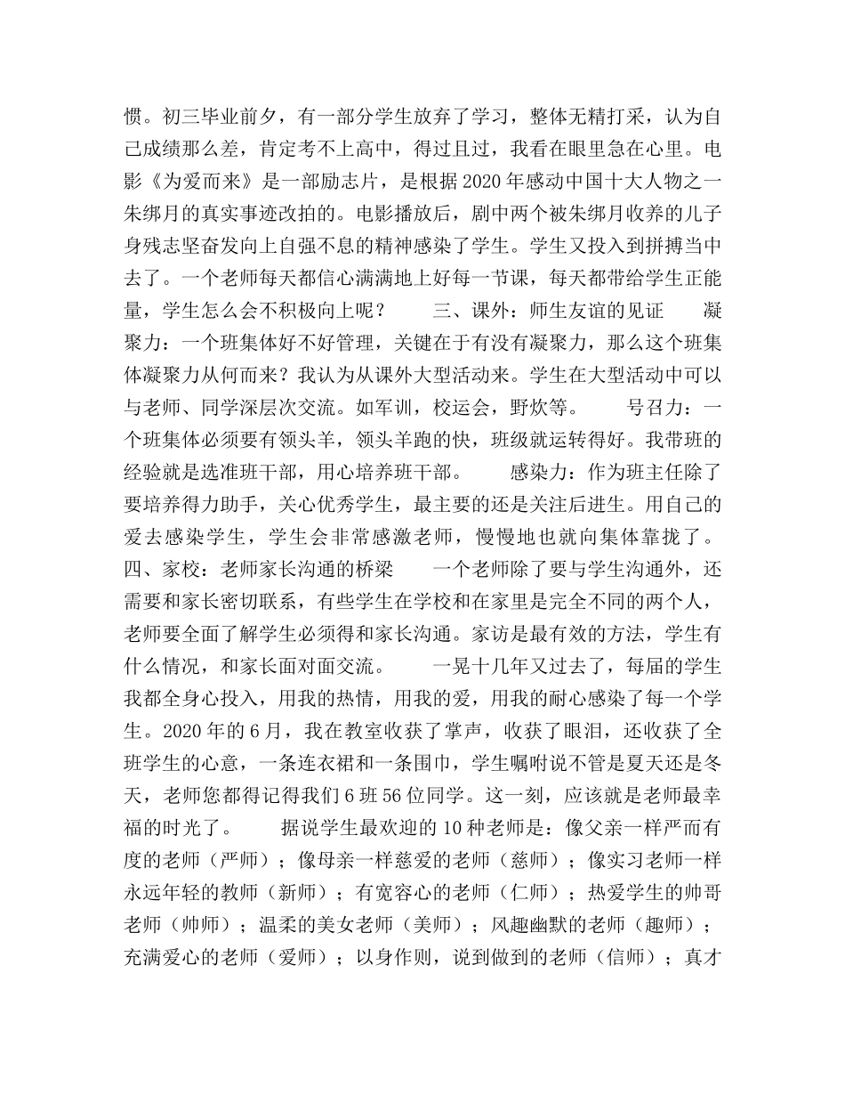 语文老师的精彩 _第2页