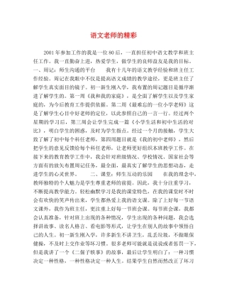 语文老师的精彩 