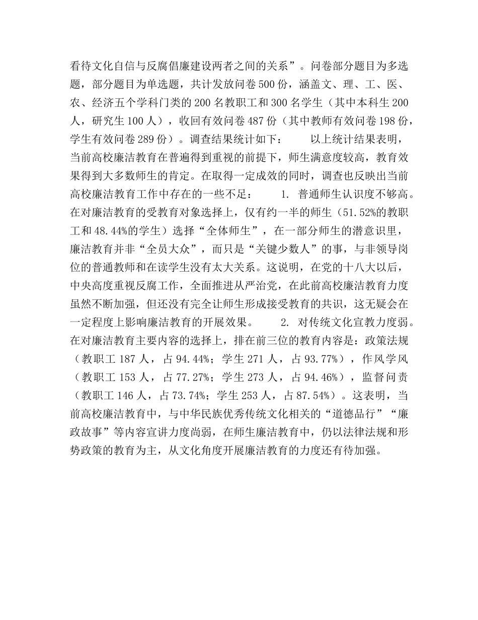 文化自信视阈下的高校廉洁教育探索 _第3页