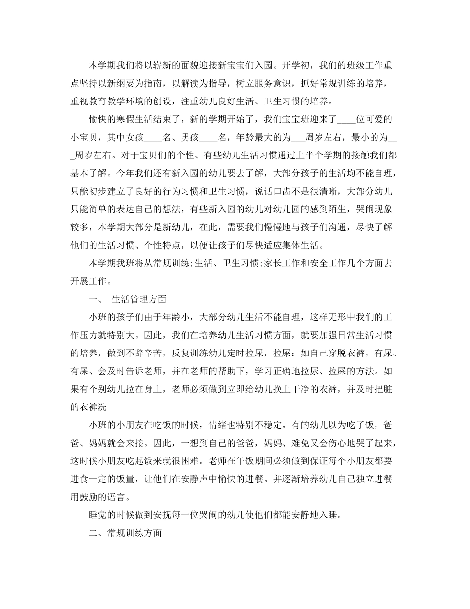 2020年幼儿园小班教学计划_第3页