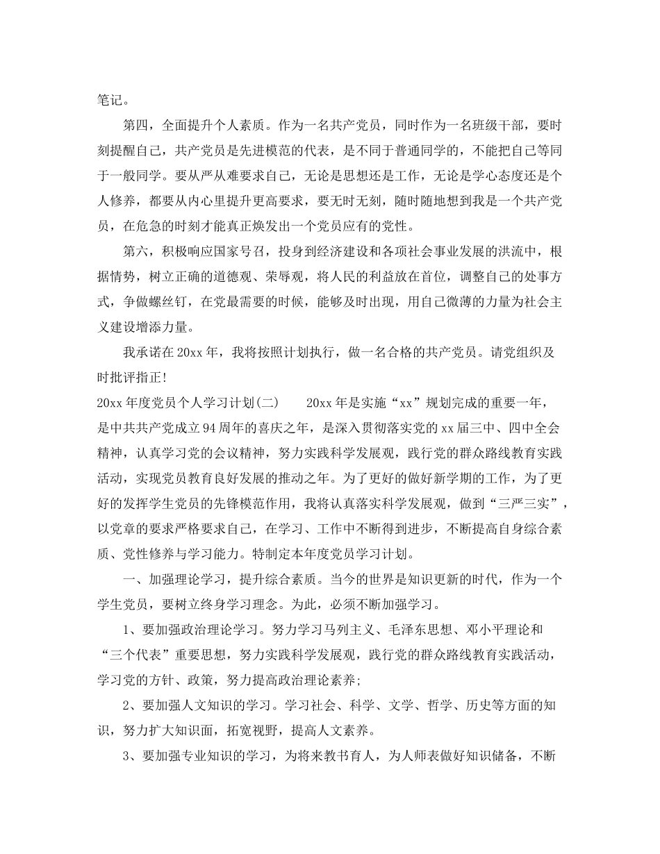 2020年度党员个人学习计划_第2页