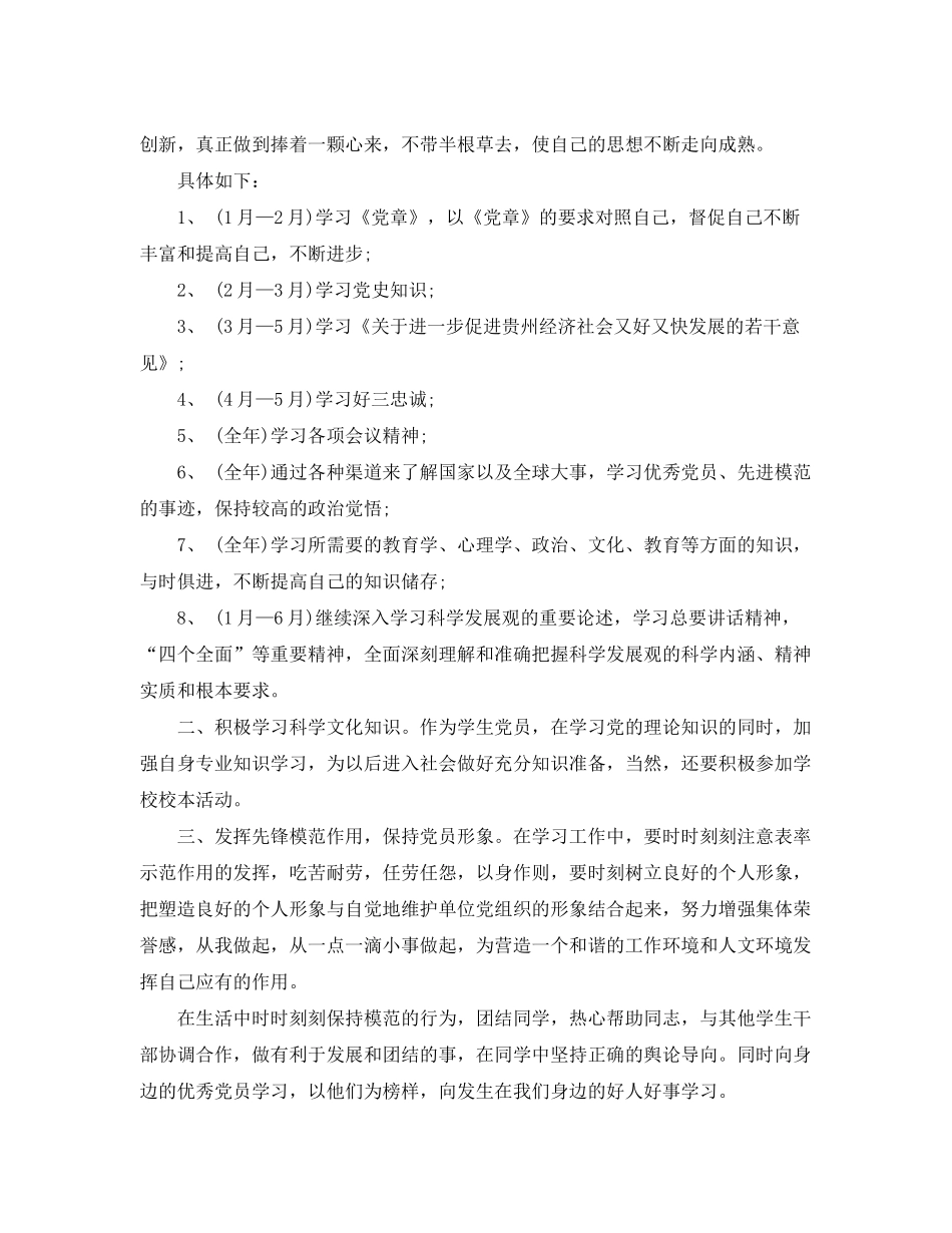 2020年度党员个人学习计划_第3页
