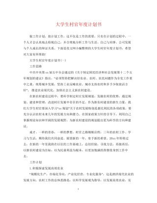 大学生村官年度计划书