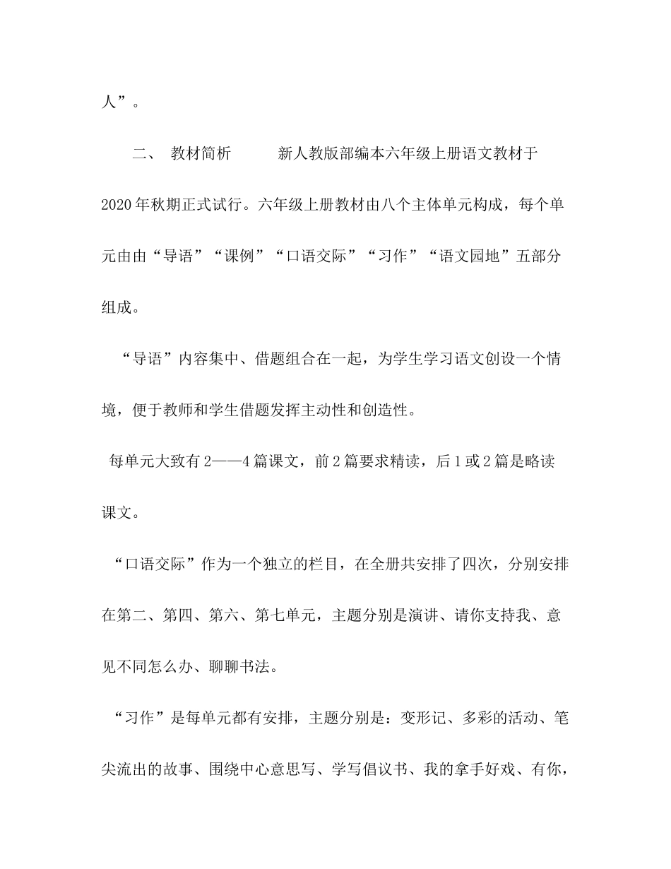 2020年秋期新人教部编本六年级语文上册教学计划及教学进度安排表六年级下册_第2页