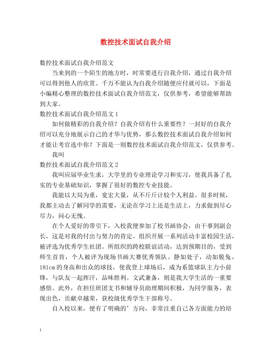 数控技术面试自我介绍 _第1页