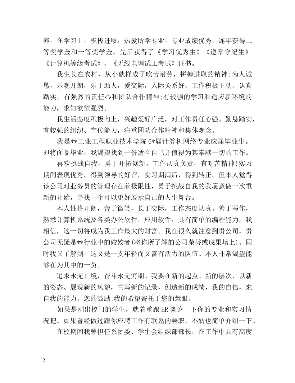 数控技术面试自我介绍 _第2页
