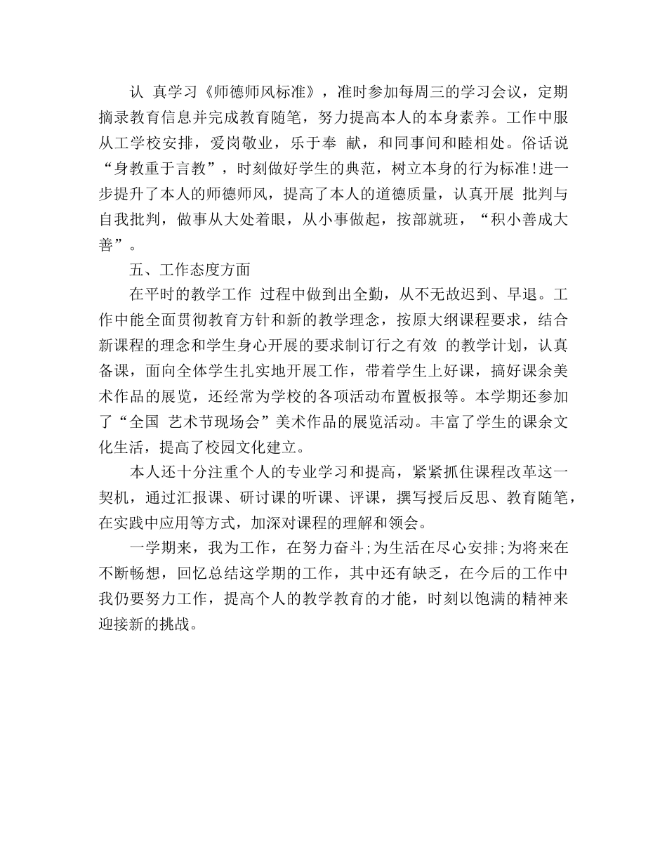 小学教师年度期末工作参考总结怎么写（通用） _第2页