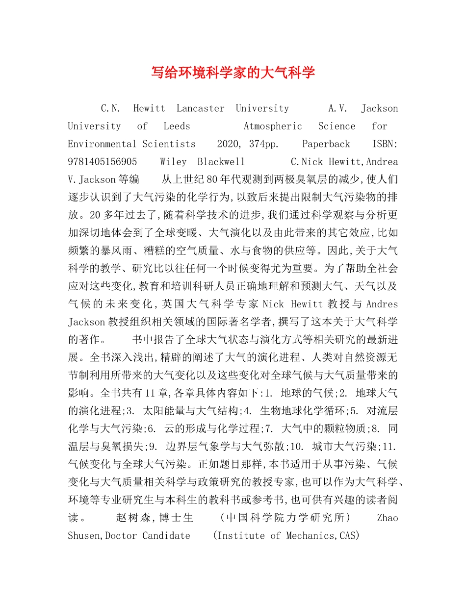 写给环境科学家的大气科学 _第1页