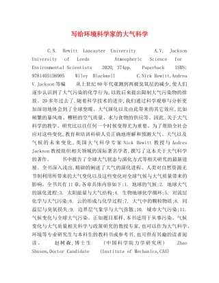 写给环境科学家的大气科学 