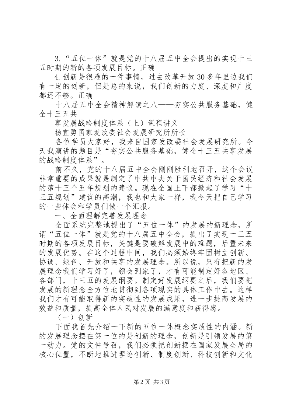 夯实公共服务基础，健全十三五共享发展战略制度体系（上）70分卷_第2页
