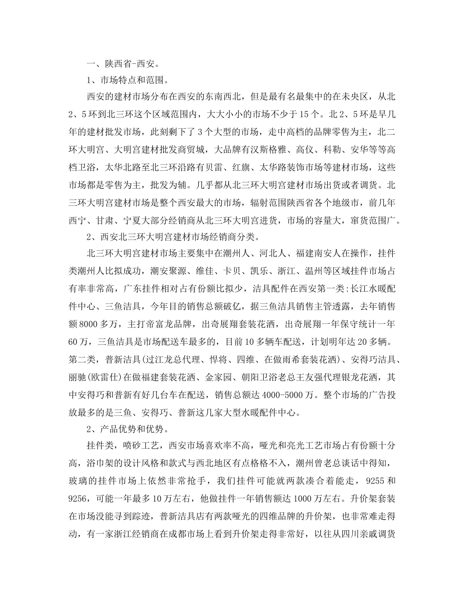 市场出差工作参考总结 _第2页