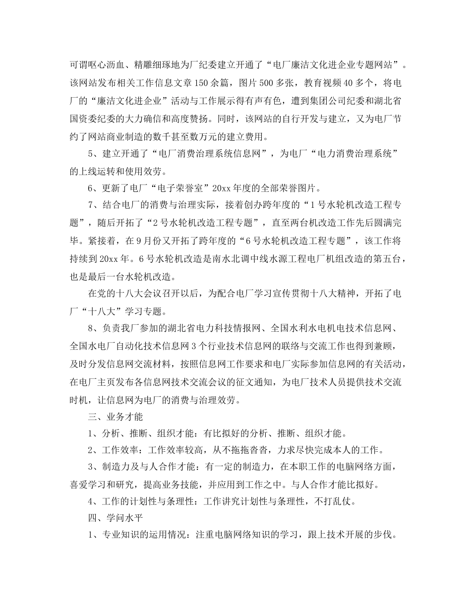 年度工作参考总结-网络管理员个人年度工作参考总结 _第2页