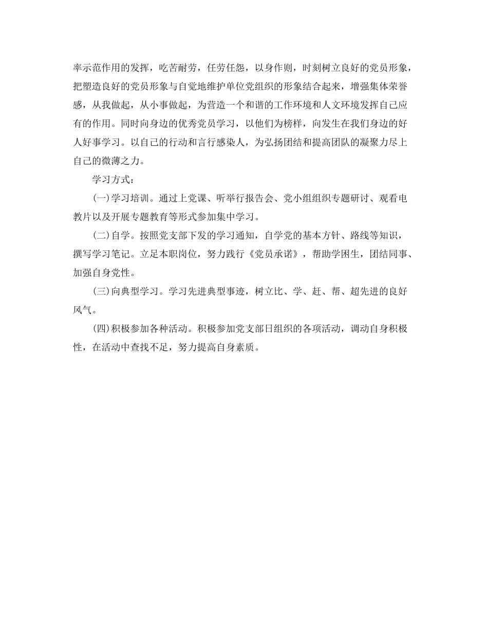 2020年党员个人学习计划格式怎么写_第2页