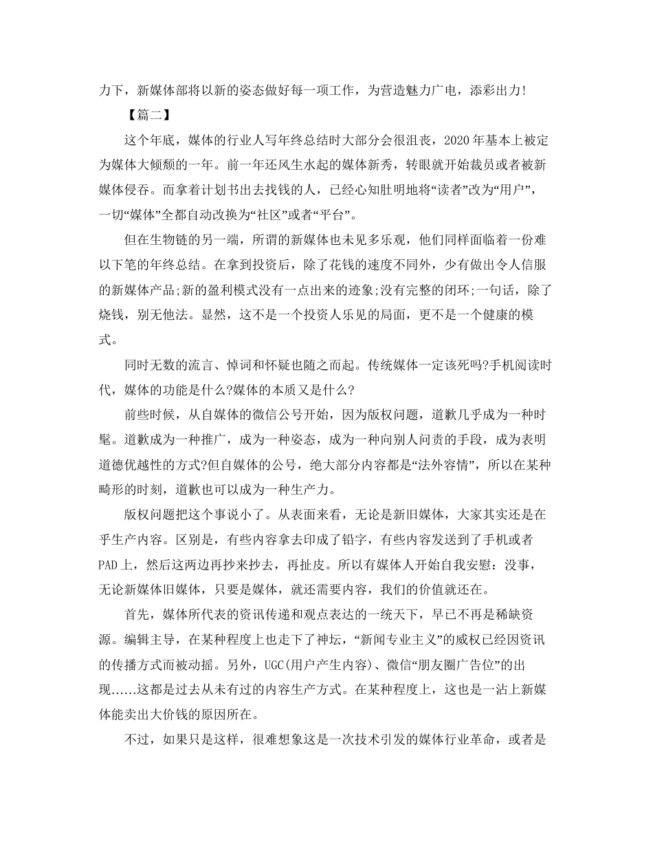 新媒体公司个人工作计划范本_第2页