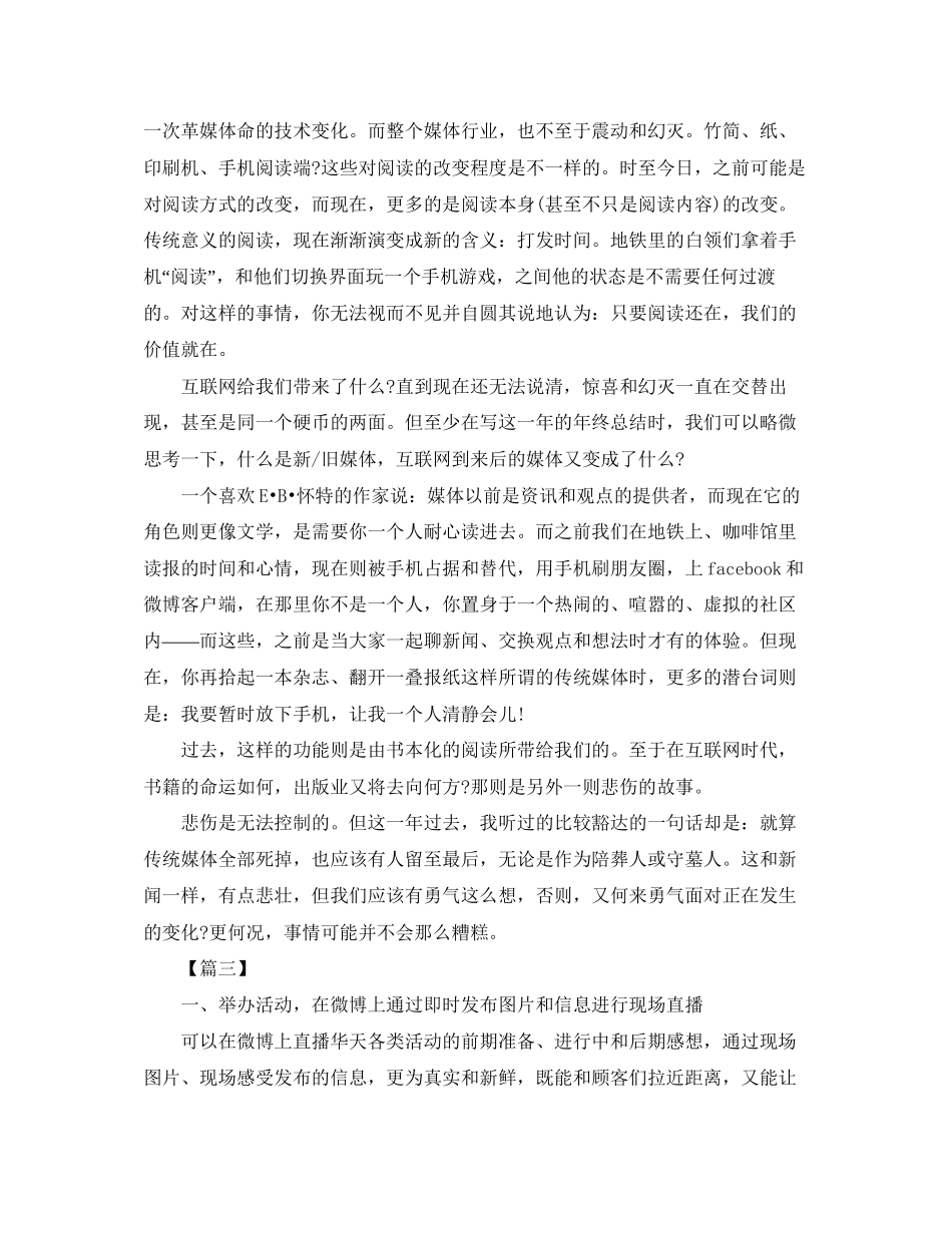 新媒体公司个人工作计划范本_第3页