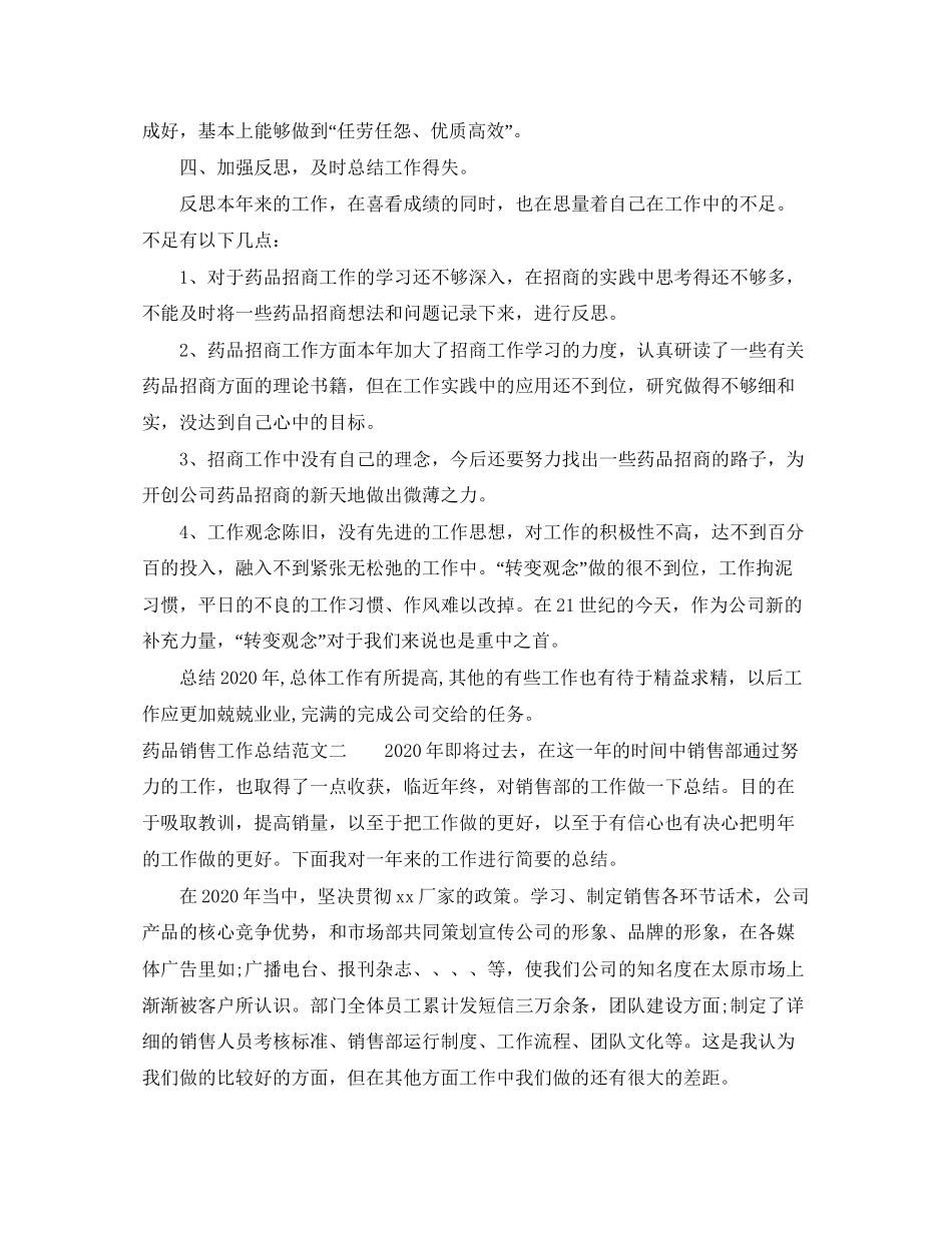 药品销售工作总结和工作计划_第2页