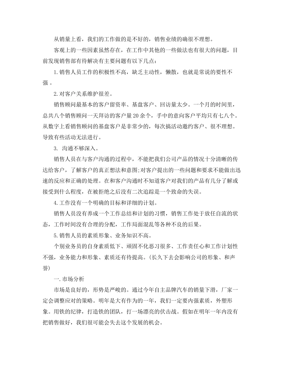 药品销售工作总结和工作计划_第3页