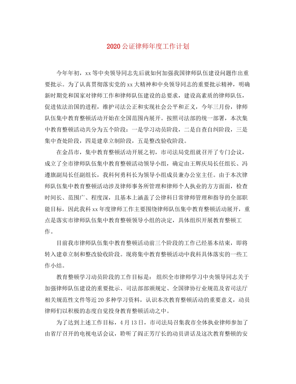 公证律师年度工作计划_第1页