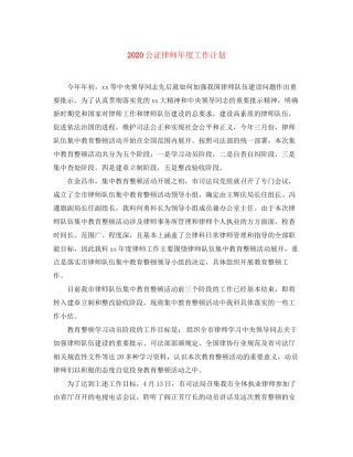 公证律师年度工作计划