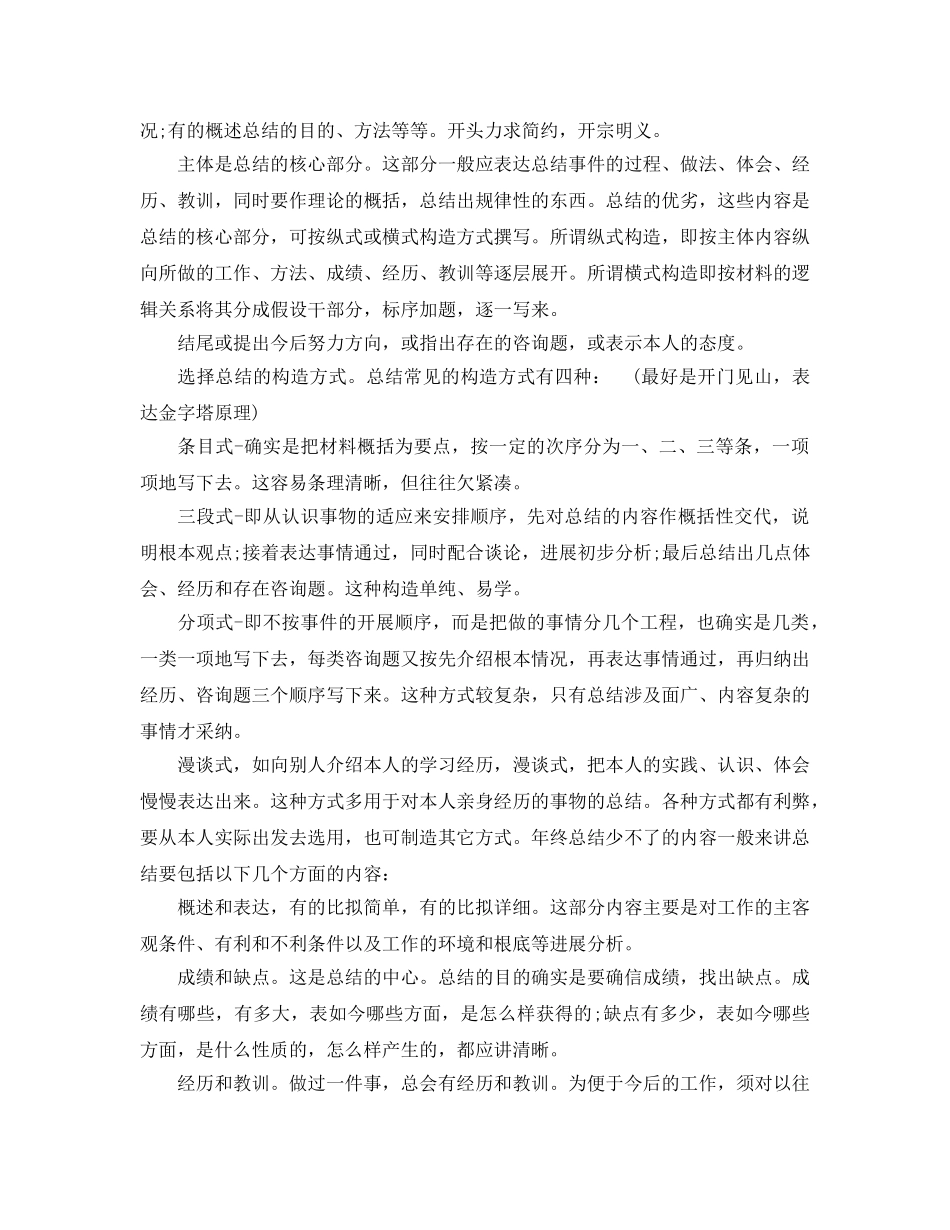 工作参考总结格式-年终工作参考总结的写作原则 _第2页