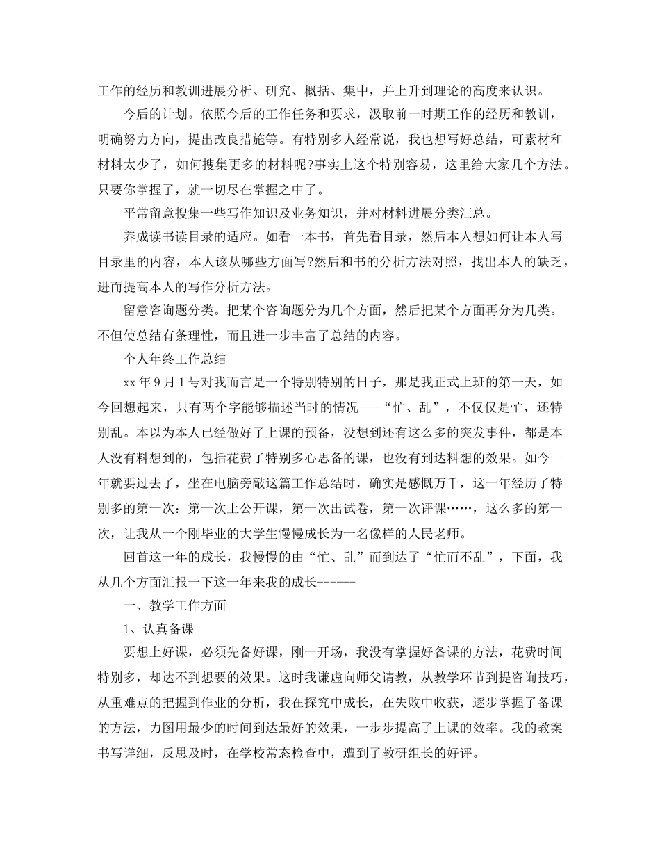 工作参考总结格式-年终工作参考总结的写作原则 _第3页