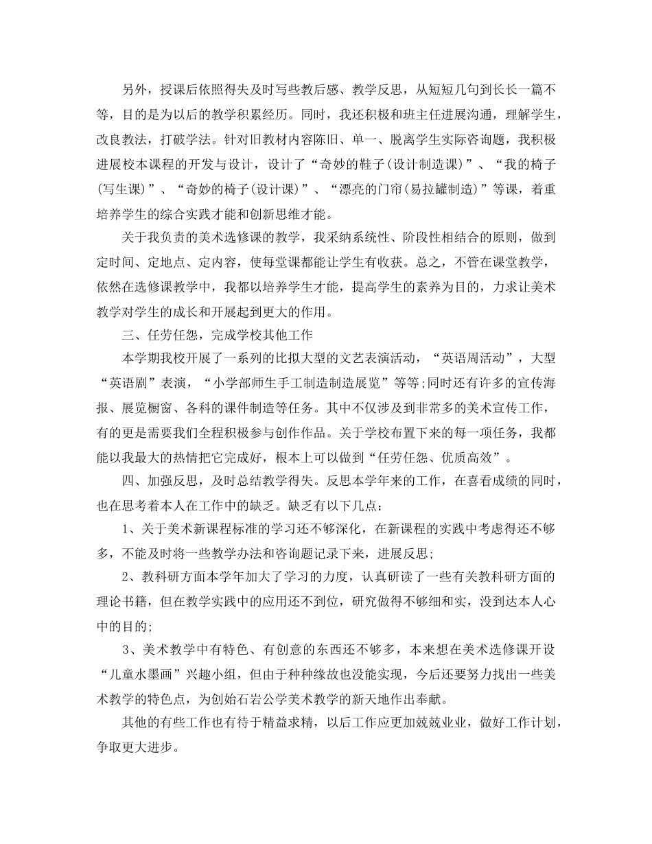 教学工作参考总结-2024-2024年度教师个人教学工作参考总结 _第2页